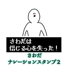 Sawada's narration Sticker 2