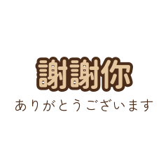 簡約大人風：中日雙語日常貼圖