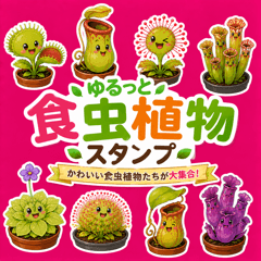 Cute Carnivorous Plant Stickers