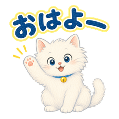 ふわねこの毎日あいさつ