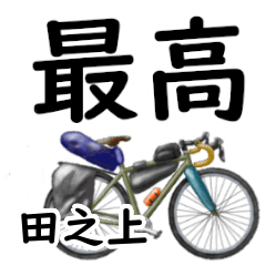 Tanoue'having fun bike