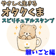 Otaku Bear Spirit: Wishes