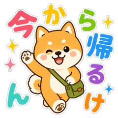 今から帰るけん！みんなの帰宅連絡スタンプ