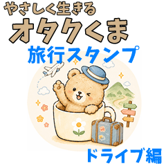 Otaku Bear Travel: Road Trip