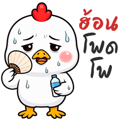 เว้าอีสาน (Ver.ไก่ขาว จอมแสบ)