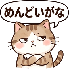 讚岐腔可愛貓咪貼圖 香川