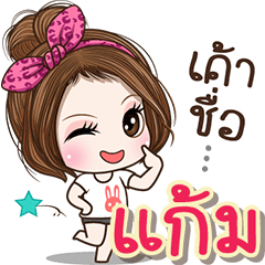 Cute name Gam