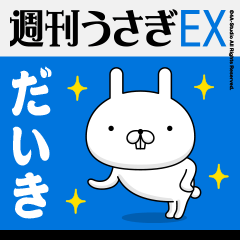 "Daiki" Name Feature - Showa