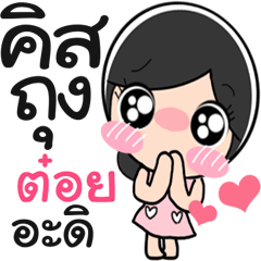 Nong Toy cute