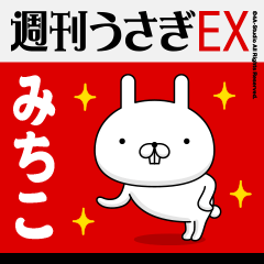 "Michiko" Name Feature - Showa