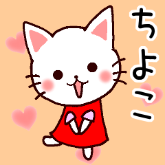 Ciyoko cat name sticker