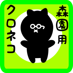 black cat sticker for morizono