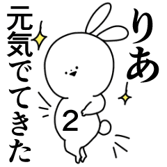 りあ 専用 やさしい名前スタンプ2 Line スタンプ Line Store りあ 専用 やさしい名前スタンプ2 Line スタンプ Line Store