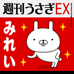 "Mirei" Name Feature - Showa