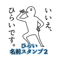 Hirai's name Sticker 2