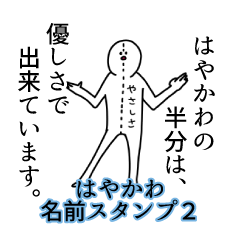 Hayakawa's name Sticker 2
