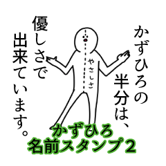 Kazuhiro's name Sticker 2