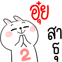 I am AHUI : rabbit 2