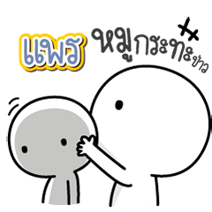 Talk to "Prae" Only