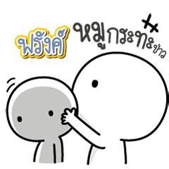 Talk to "Frung" Only