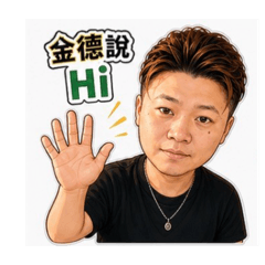 金德日常