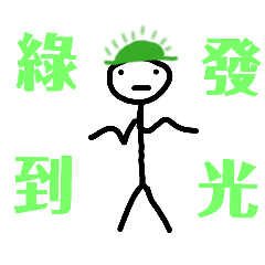 人～
