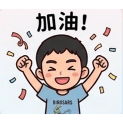 孫子的日常生活問候