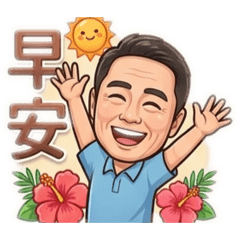龍宥廷日常生活
