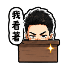 帥店長冬季追業績日常