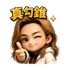 3D真勾錐