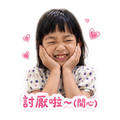 瑜瑜有話要說