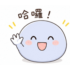 圓圓可愛日常貼圖