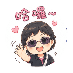 晏如日常