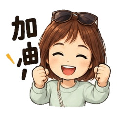 秀華姐日常