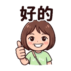 秀華姐棒棒