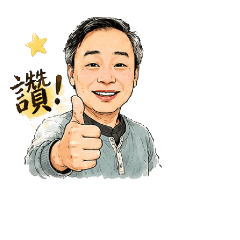 岳過山丘的關懷日常