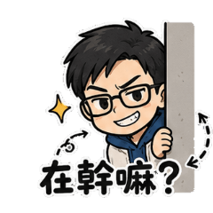 尼哥的Q版貼圖1