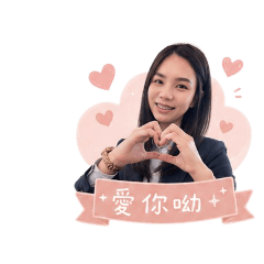 伃霖的生活用語