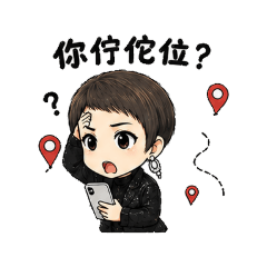 揪瑩a烙台語