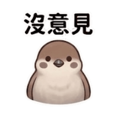 小斑鳩日常用貼圖