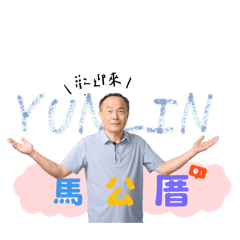 小叔叔上線了