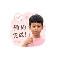 丞寶包預約