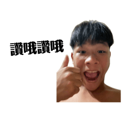 ha ha ha 兇巴巴一家人