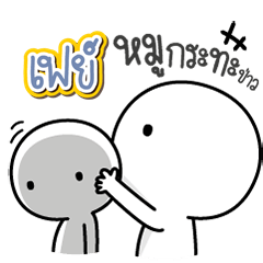 Talk to "Faey" Only