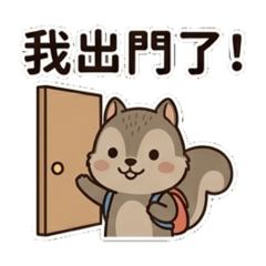 阿鼠的日常對話