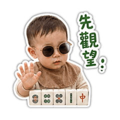 我是小白皮 - 打牌啦