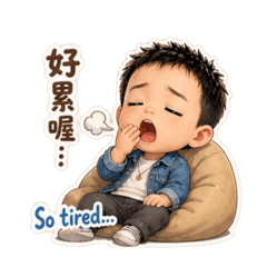小帥弟的可愛