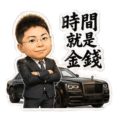 社畜總裁