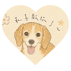 我的快樂小狗