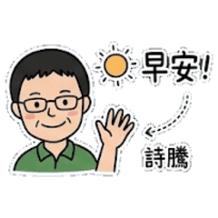 詩騰卡通人物貼圖